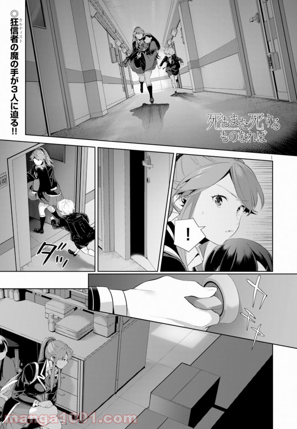 死もまた死するものなれば 第9話 - Trang 1