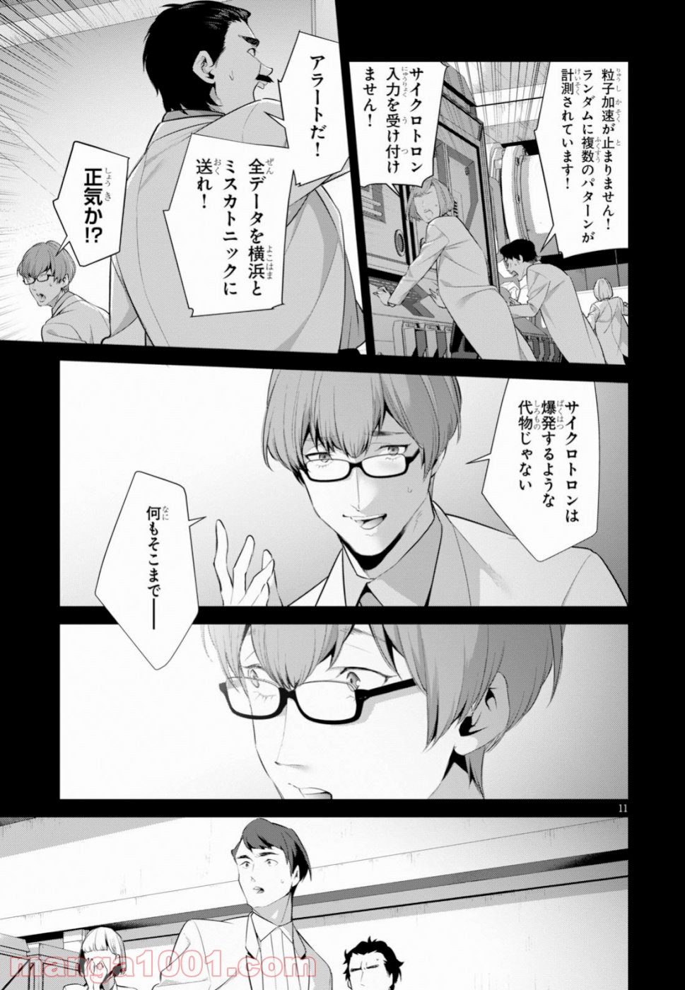 死もまた死するものなれば 第9話 - Trang 11
