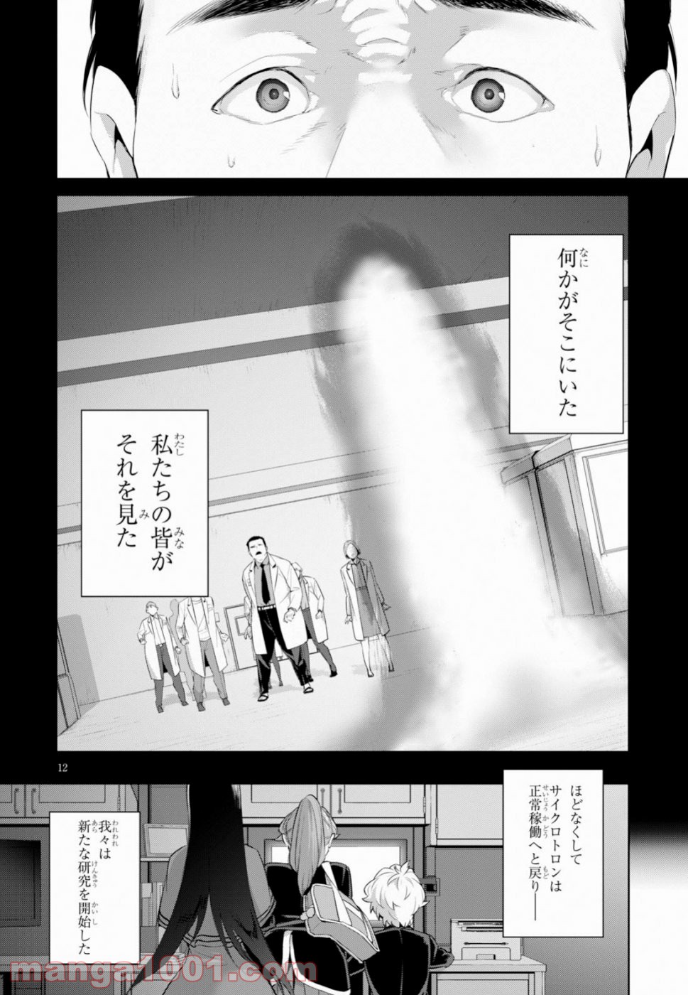 死もまた死するものなれば 第9話 - Trang 12