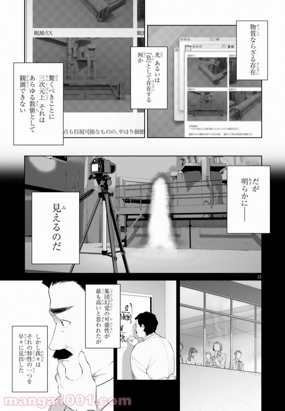 死もまた死するものなれば 第9話 - Trang 13