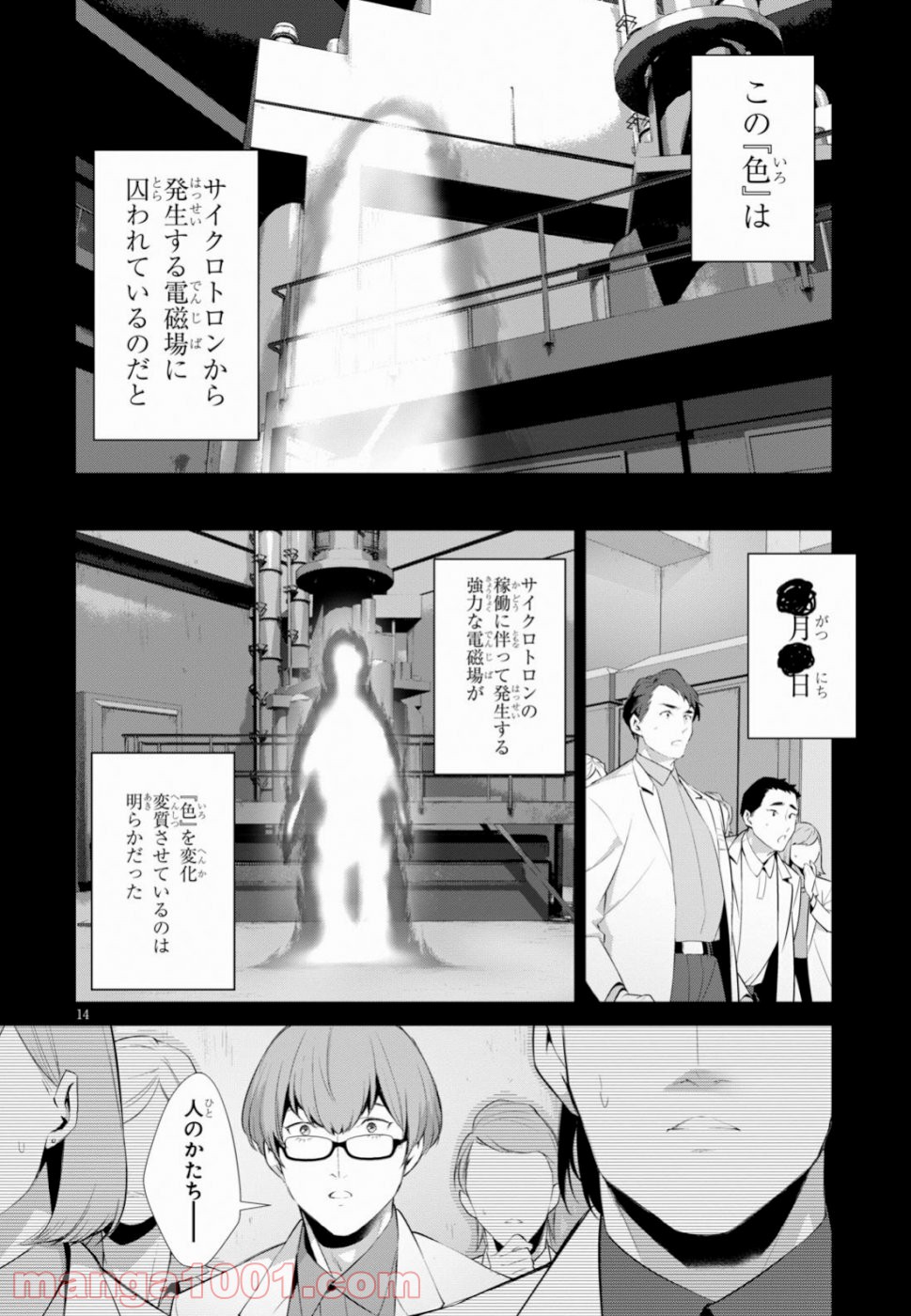 死もまた死するものなれば 第9話 - Trang 14