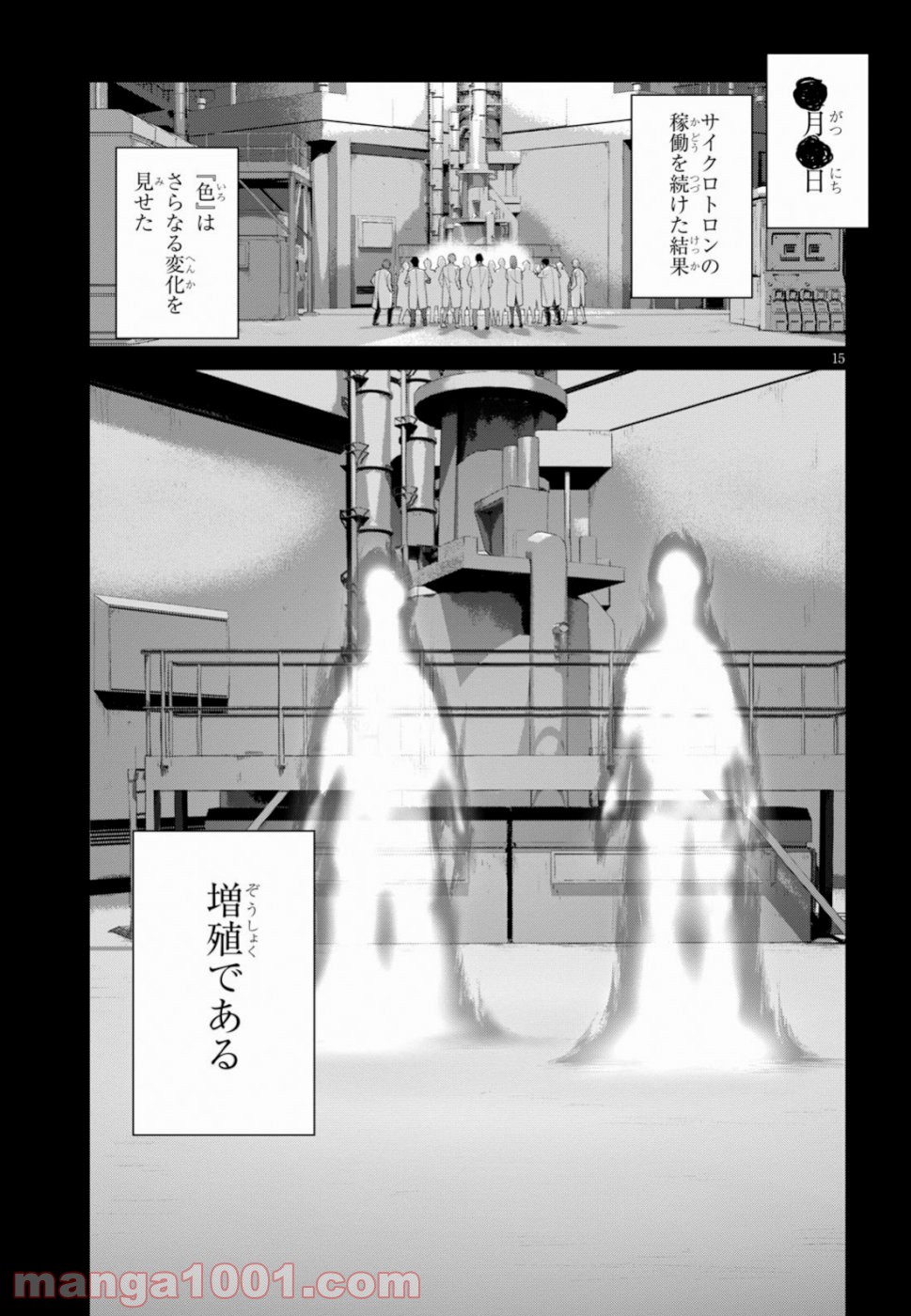 死もまた死するものなれば 第9話 - Trang 15