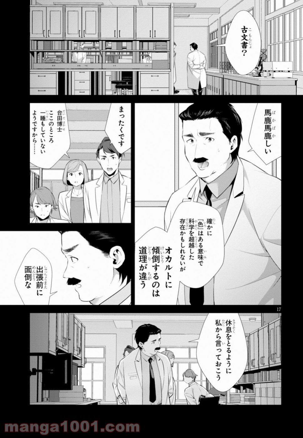 死もまた死するものなれば 第9話 - Trang 17