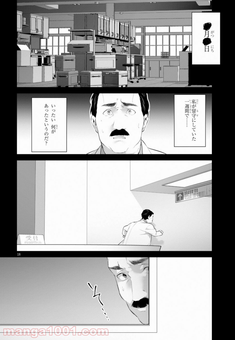 死もまた死するものなれば 第9話 - Trang 18