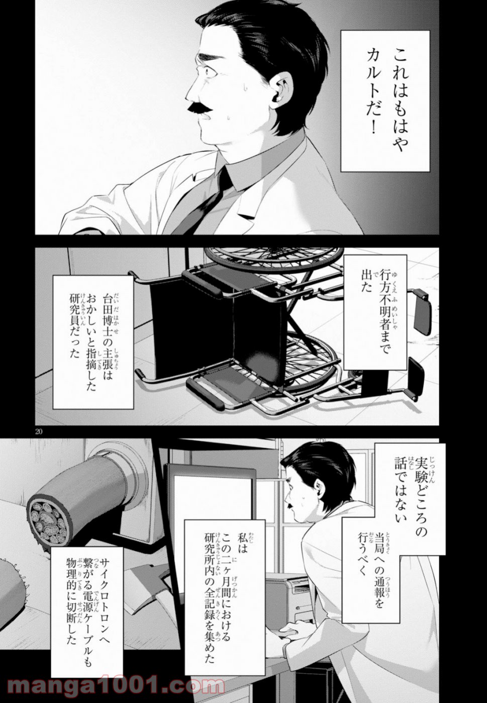 死もまた死するものなれば 第9話 - Trang 20