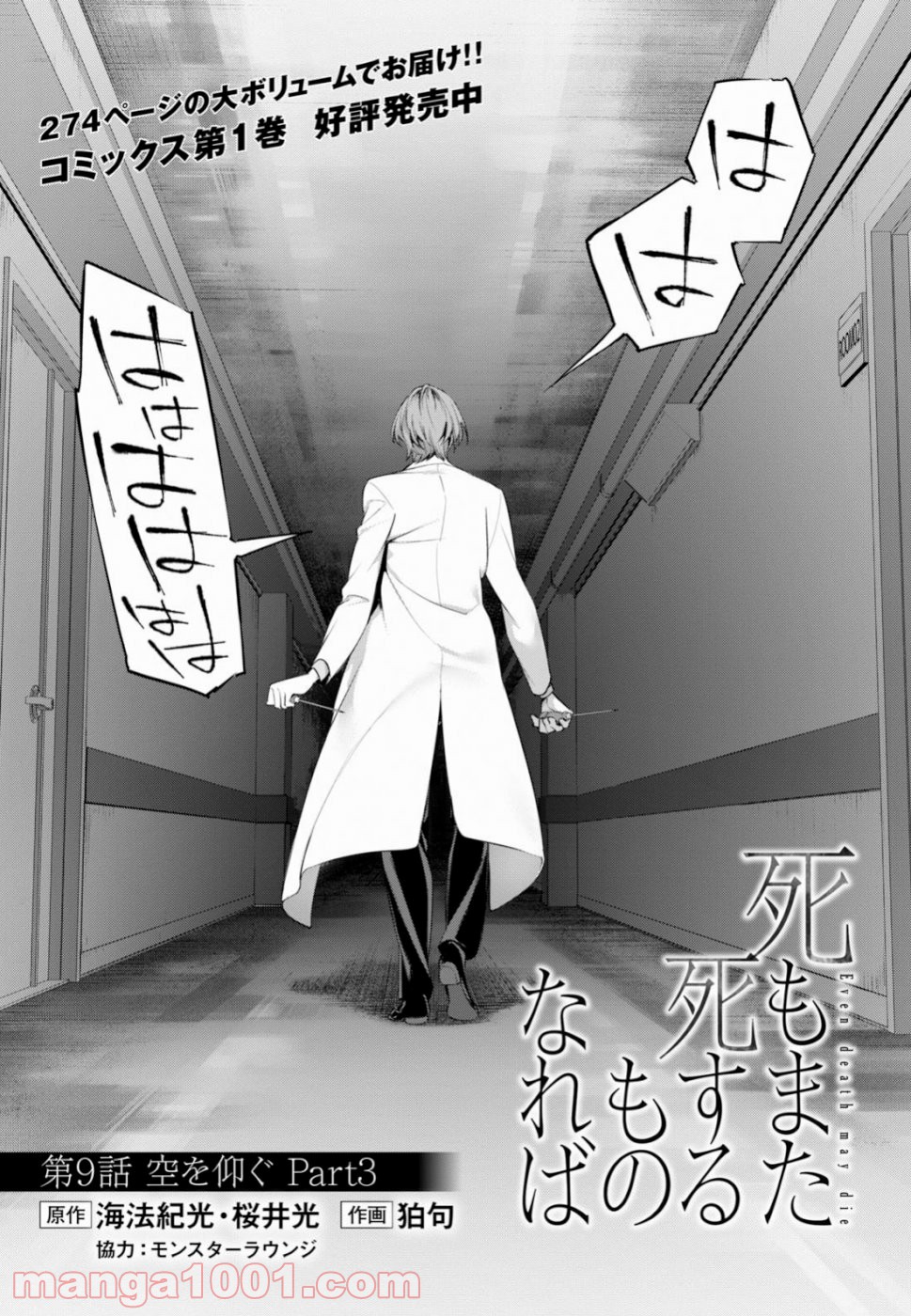 死もまた死するものなれば 第9話 - Trang 3