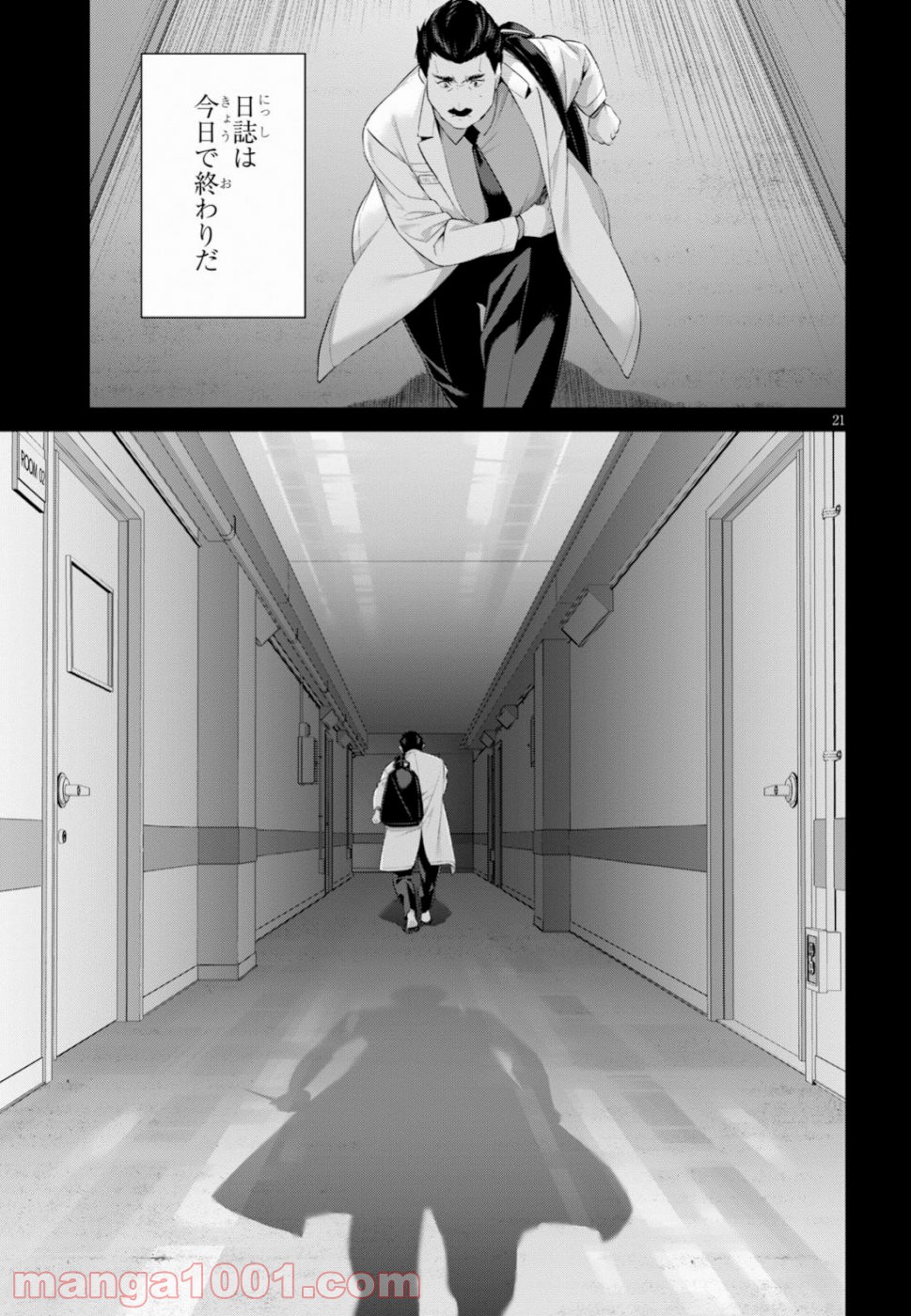 死もまた死するものなれば 第9話 - Trang 21