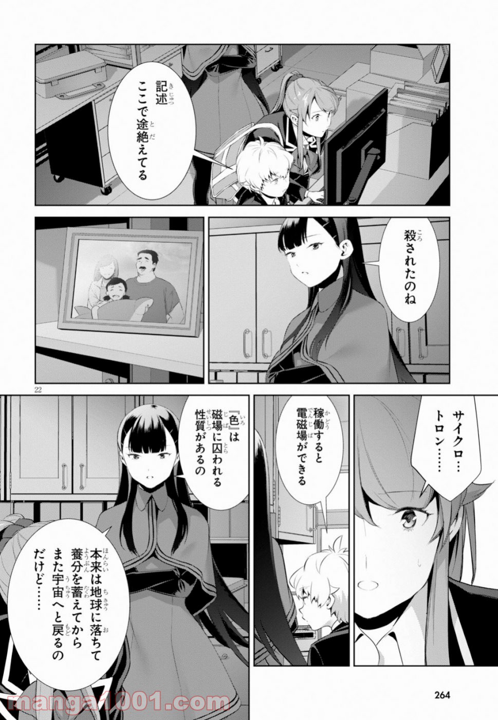 死もまた死するものなれば 第9話 - Trang 22
