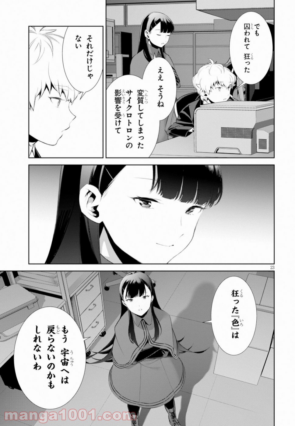 死もまた死するものなれば 第9話 - Trang 23