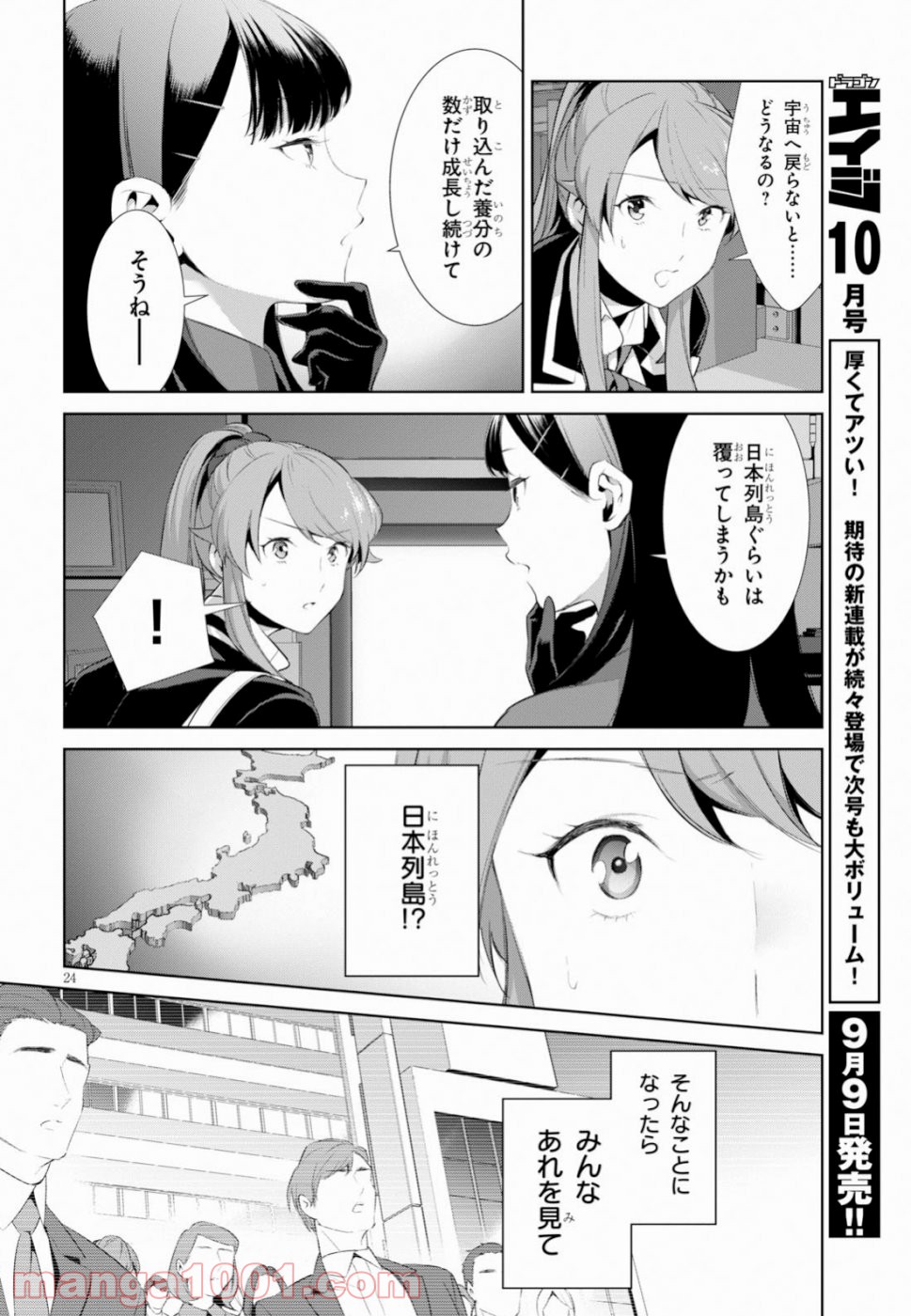 死もまた死するものなれば 第9話 - Trang 24