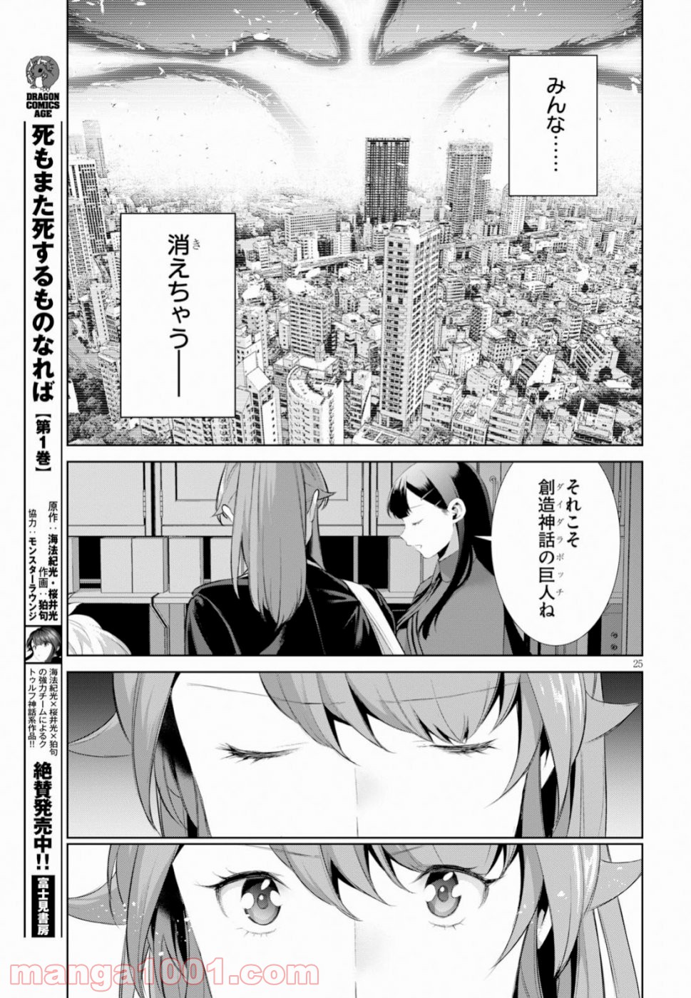 死もまた死するものなれば 第9話 - Trang 25