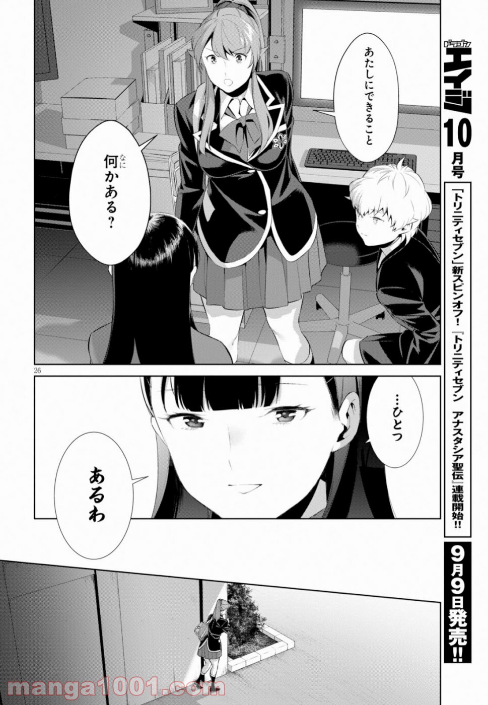 死もまた死するものなれば 第9話 - Trang 26