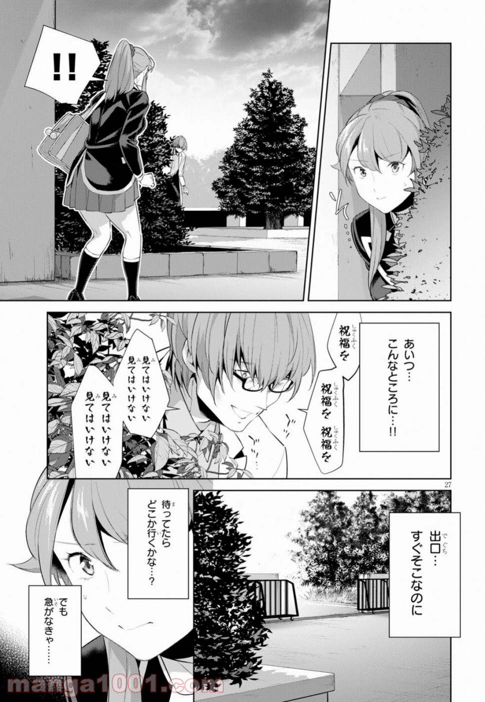 死もまた死するものなれば 第9話 - Trang 27