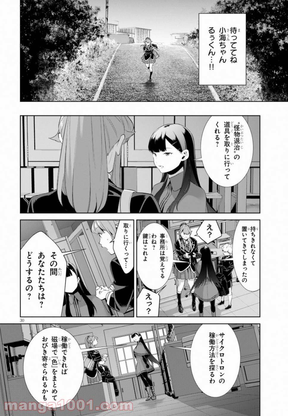 死もまた死するものなれば 第9話 - Trang 30