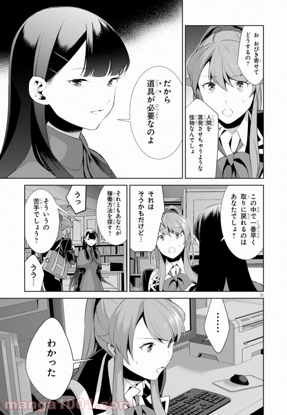 死もまた死するものなれば 第9話 - Trang 31