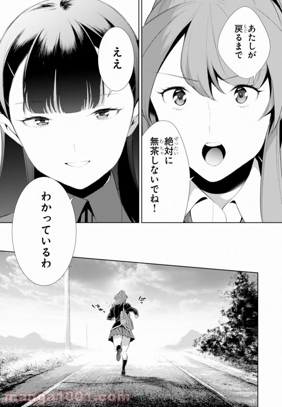 死もまた死するものなれば 第9話 - Trang 32