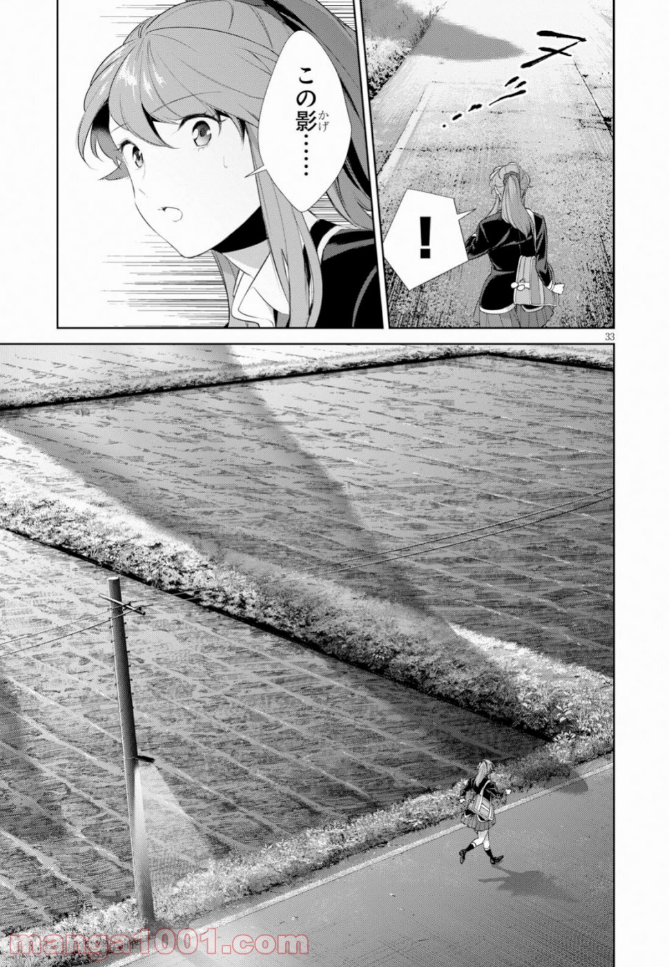 死もまた死するものなれば 第9話 - Trang 33