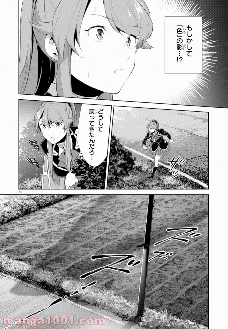 死もまた死するものなれば 第9話 - Trang 34