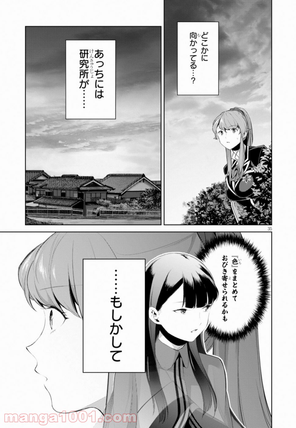 死もまた死するものなれば 第9話 - Trang 35