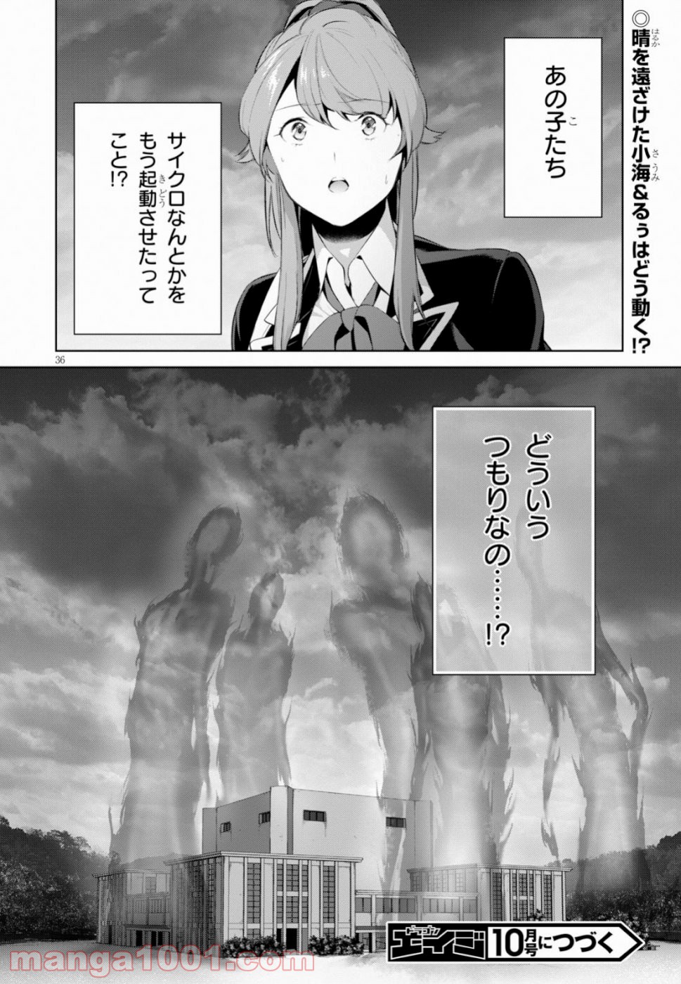 死もまた死するものなれば 第9話 - Trang 36