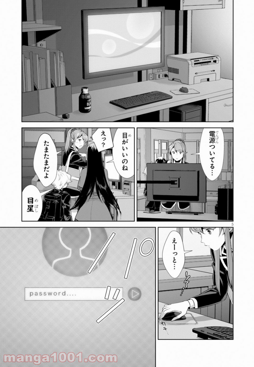 死もまた死するものなれば 第9話 - Trang 5