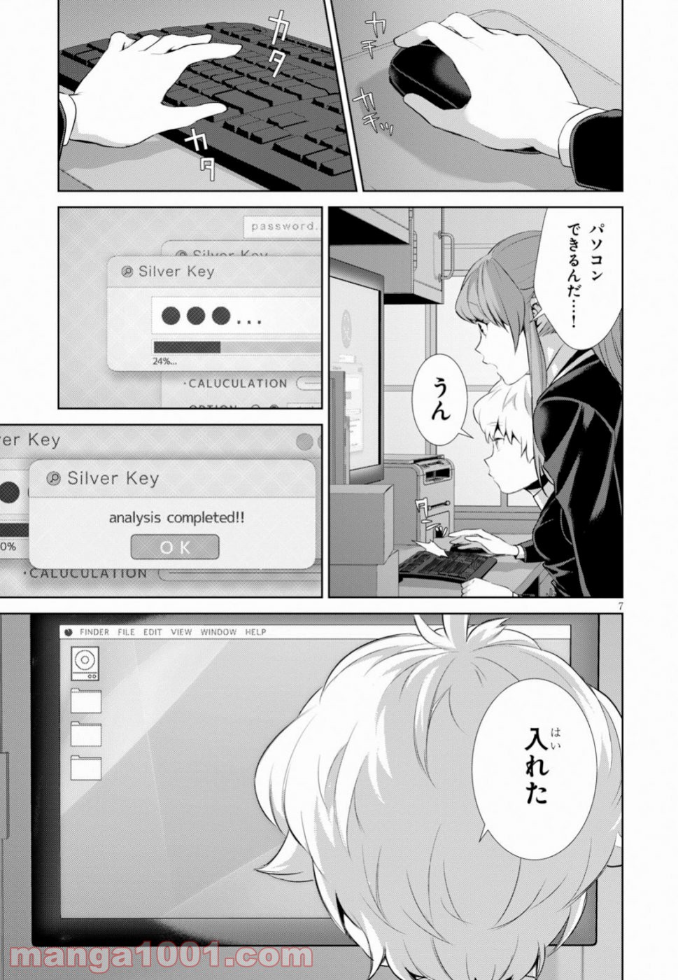 死もまた死するものなれば 第9話 - Trang 7