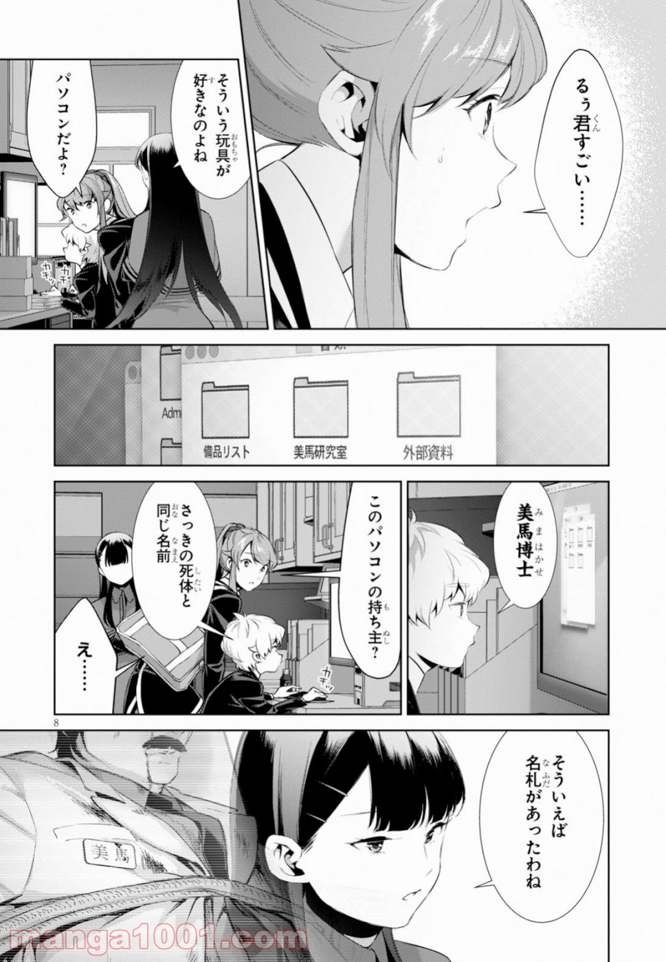 死もまた死するものなれば 第9話 - Trang 8