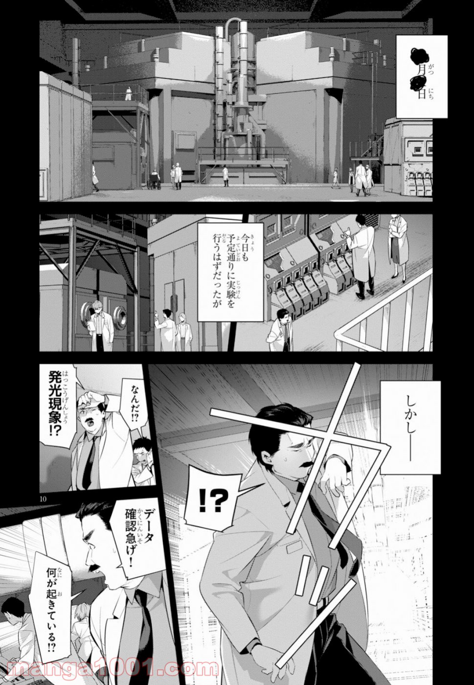 死もまた死するものなれば 第9話 - Trang 10