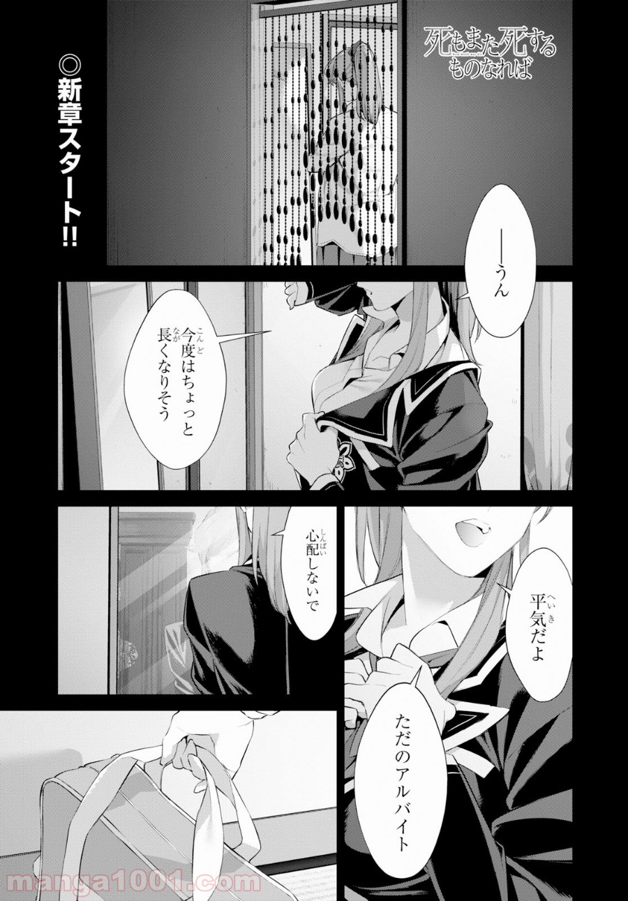 死もまた死するものなれば 第13話 - Trang 1
