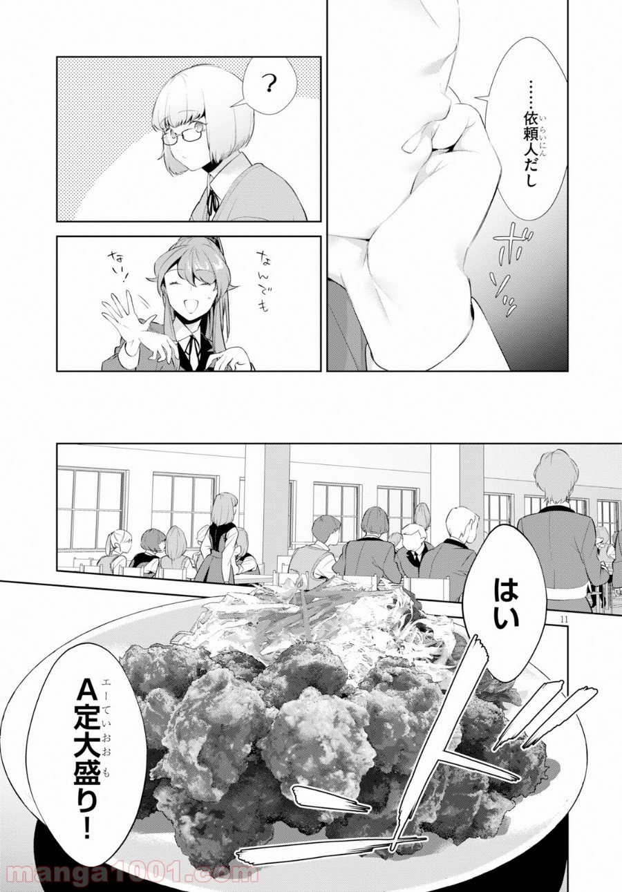 死もまた死するものなれば 第13話 - Trang 11