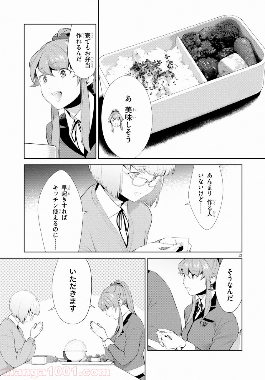 死もまた死するものなれば 第13話 - Trang 13