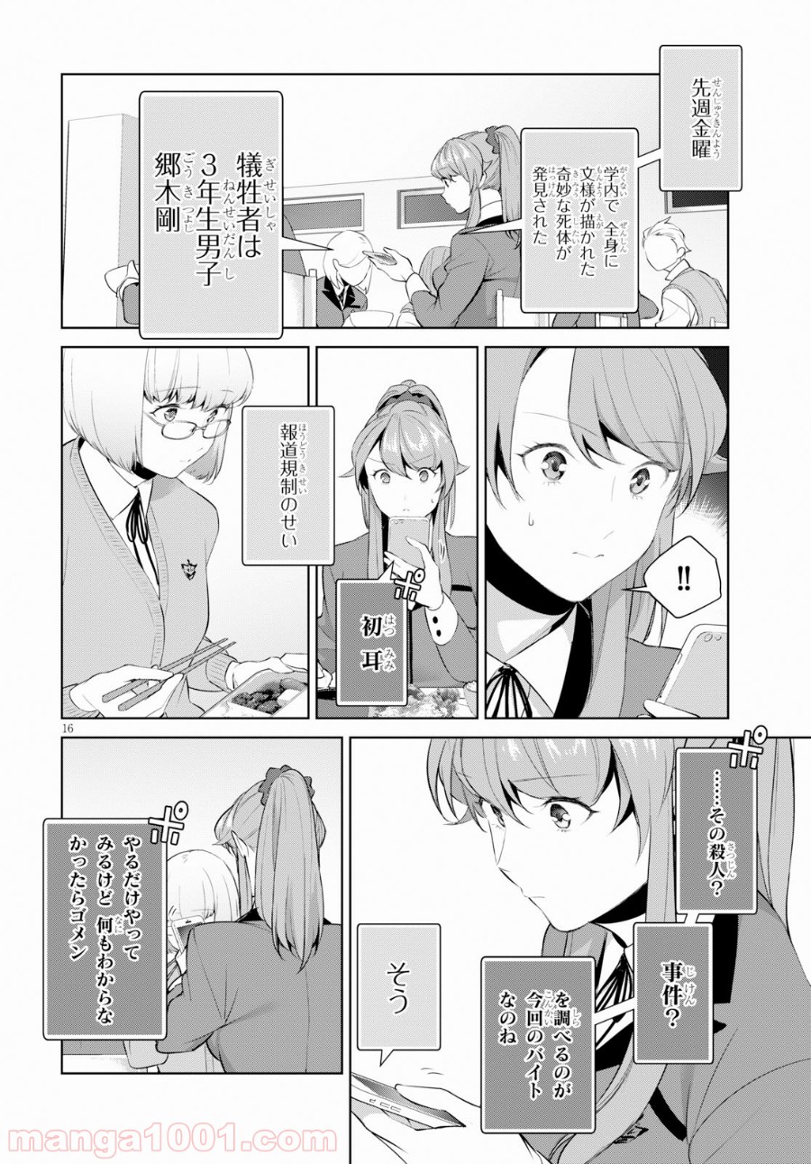 死もまた死するものなれば 第13話 - Trang 16