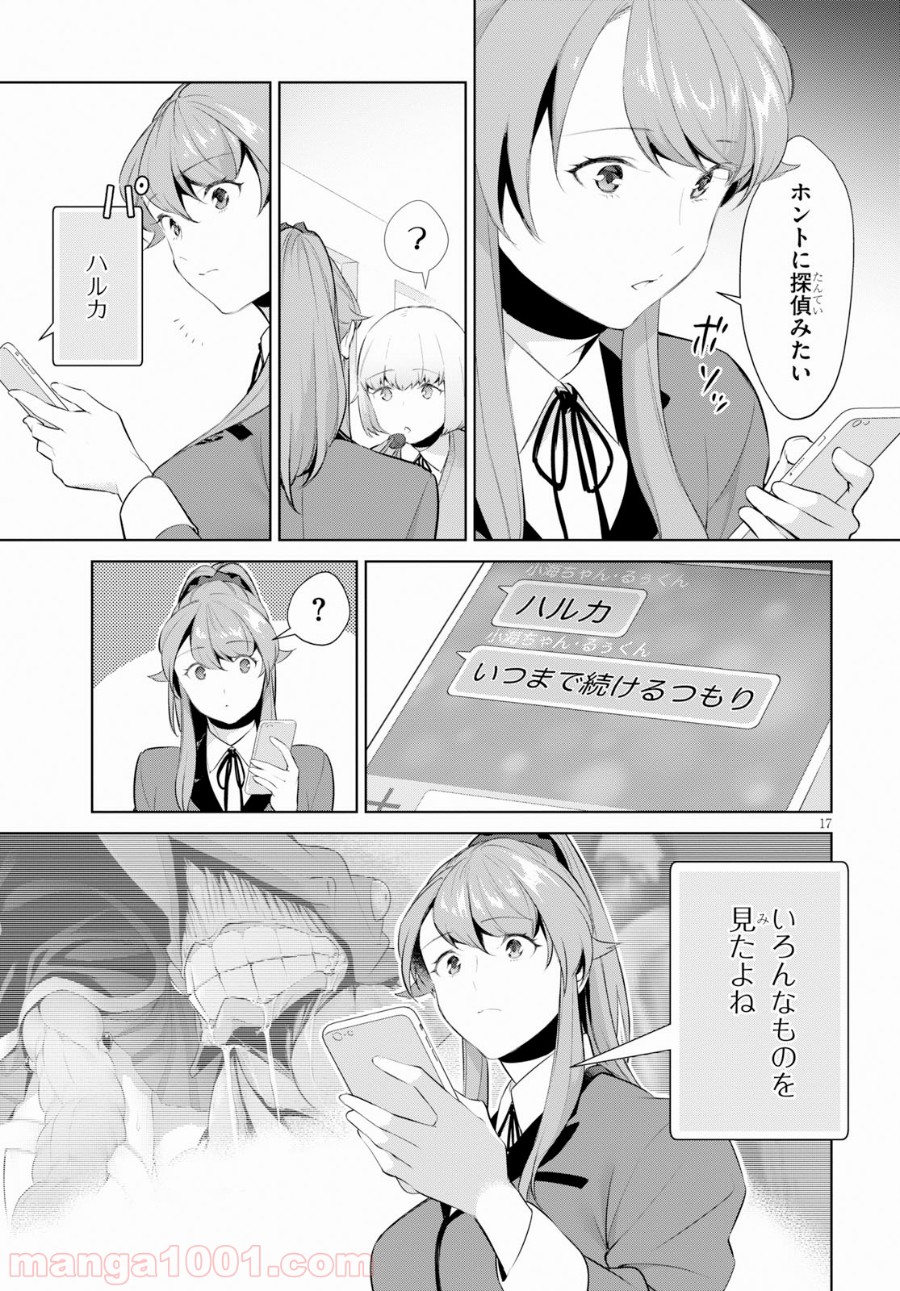 死もまた死するものなれば 第13話 - Trang 17