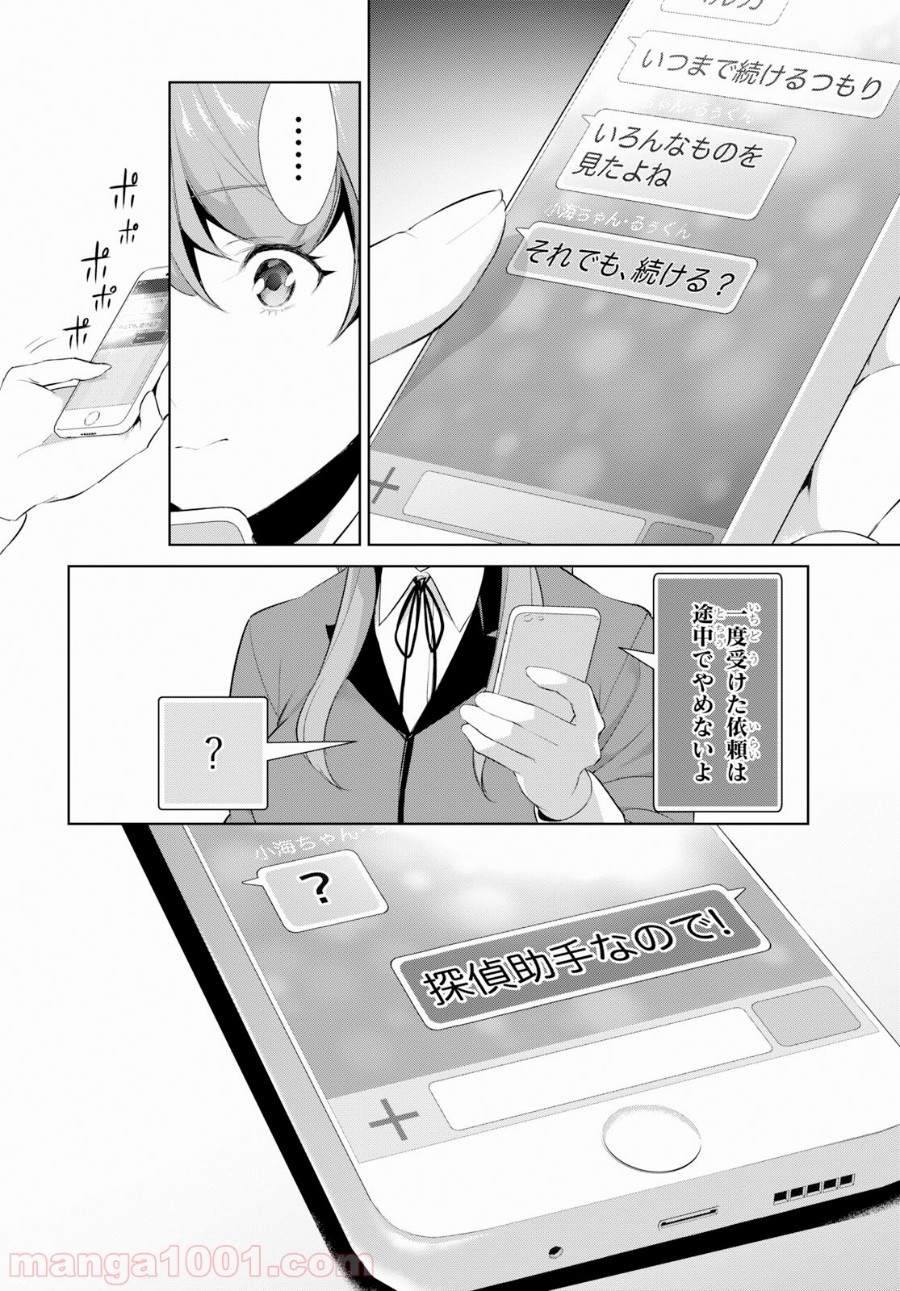 死もまた死するものなれば 第13話 - Trang 18