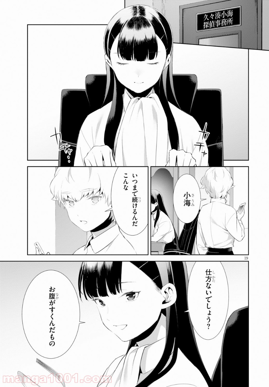死もまた死するものなれば 第13話 - Trang 19