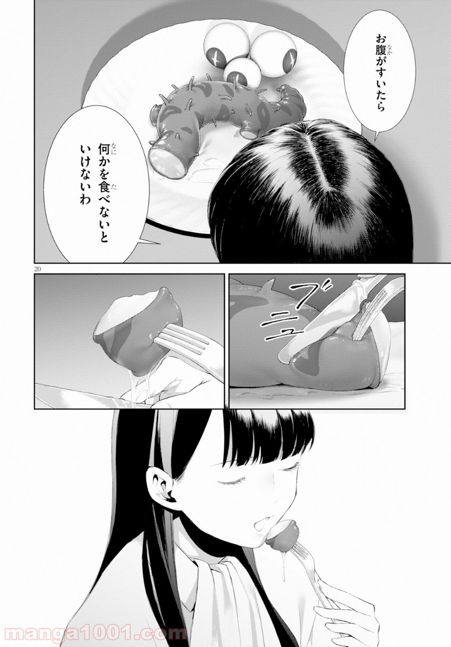 死もまた死するものなれば 第13話 - Trang 20