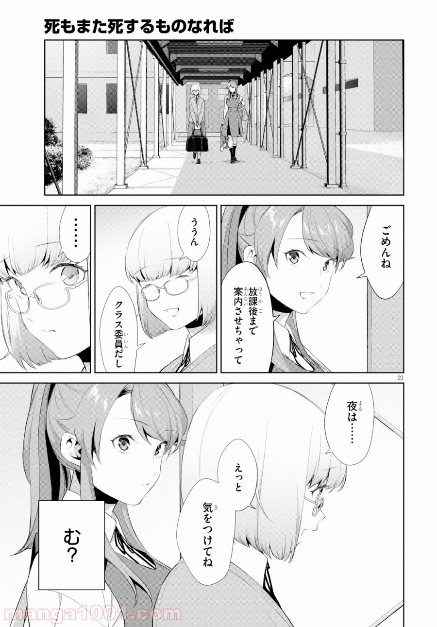 死もまた死するものなれば 第13話 - Trang 21