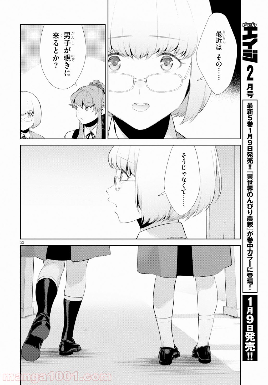 死もまた死するものなれば 第13話 - Trang 22