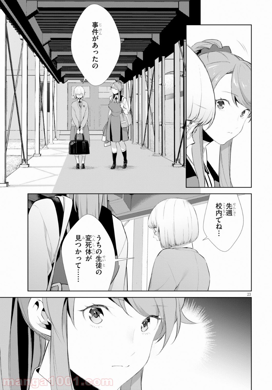 死もまた死するものなれば 第13話 - Trang 23