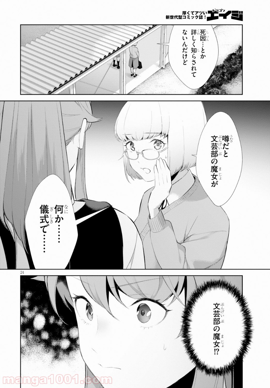 死もまた死するものなれば 第13話 - Trang 24