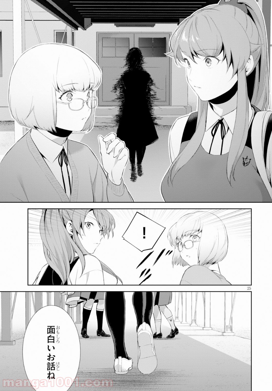 死もまた死するものなれば 第13話 - Trang 25