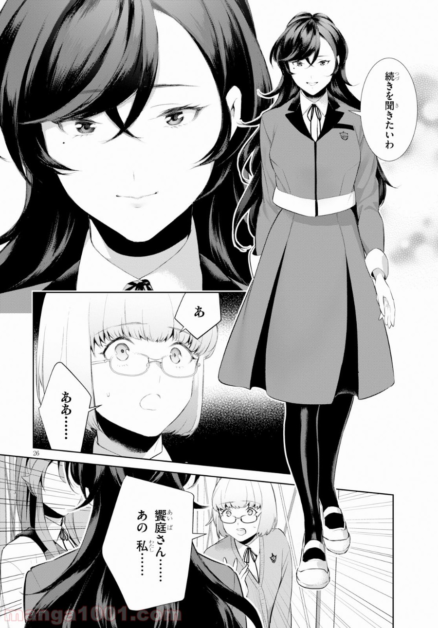 死もまた死するものなれば 第13話 - Trang 26