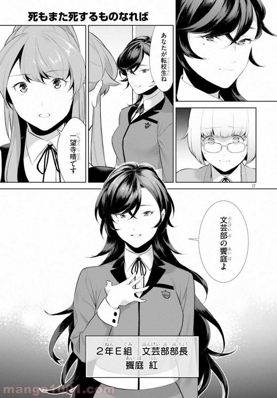 死もまた死するものなれば 第13話 - Trang 27