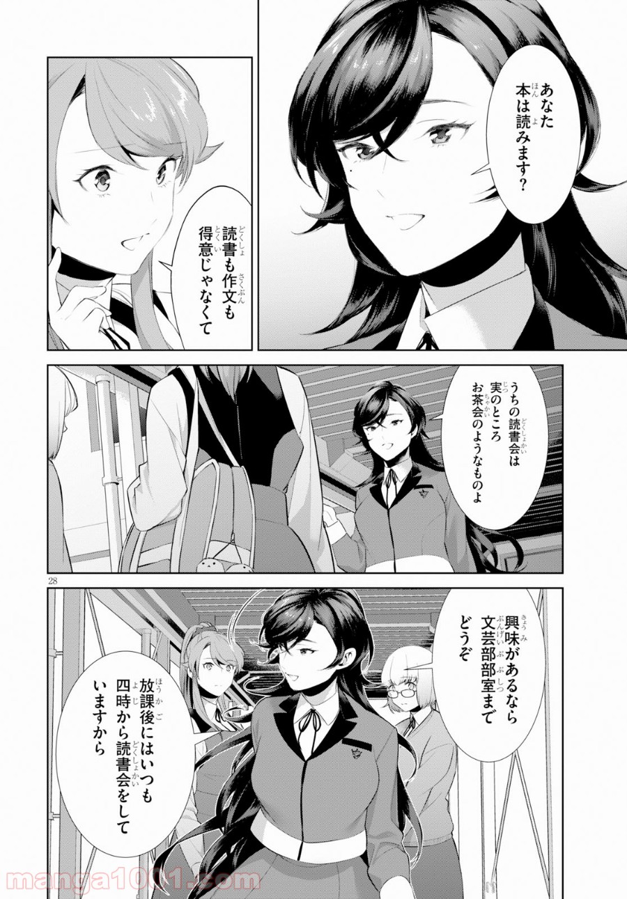 死もまた死するものなれば 第13話 - Trang 28