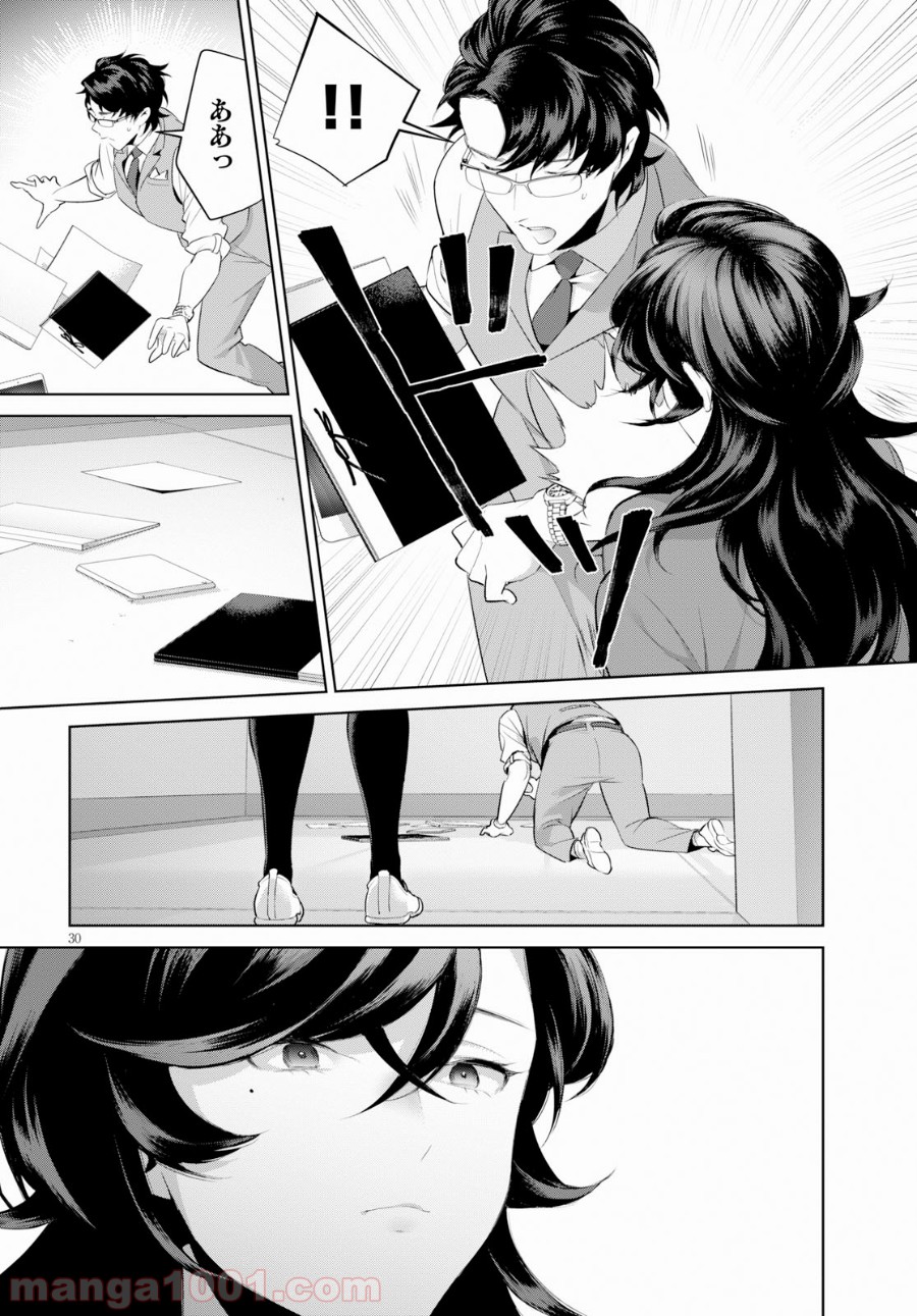 死もまた死するものなれば 第13話 - Trang 30