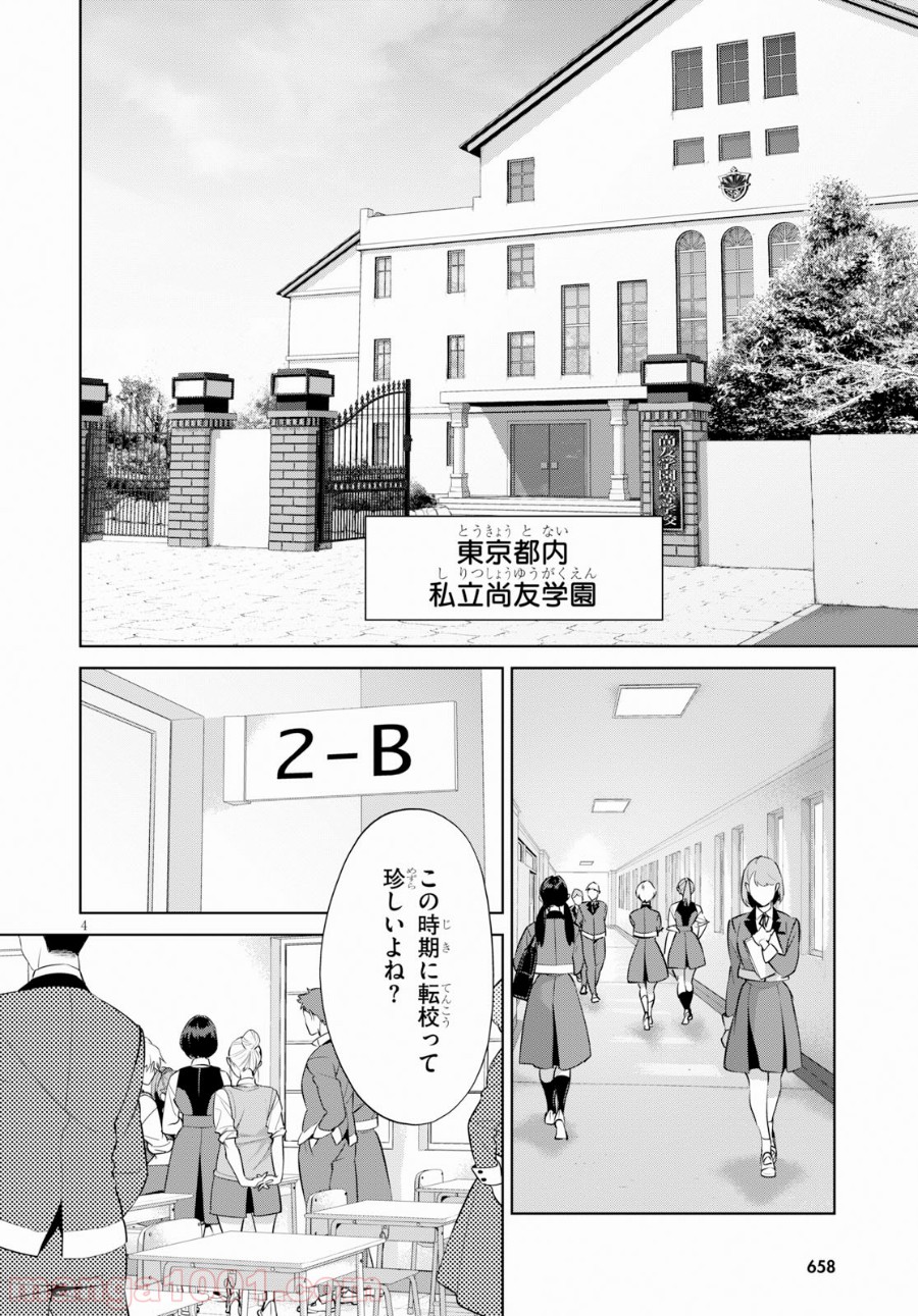 死もまた死するものなれば 第13話 - Trang 4