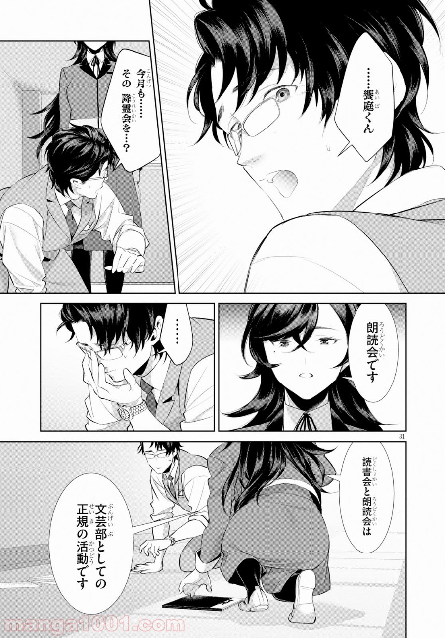 死もまた死するものなれば 第13話 - Trang 31