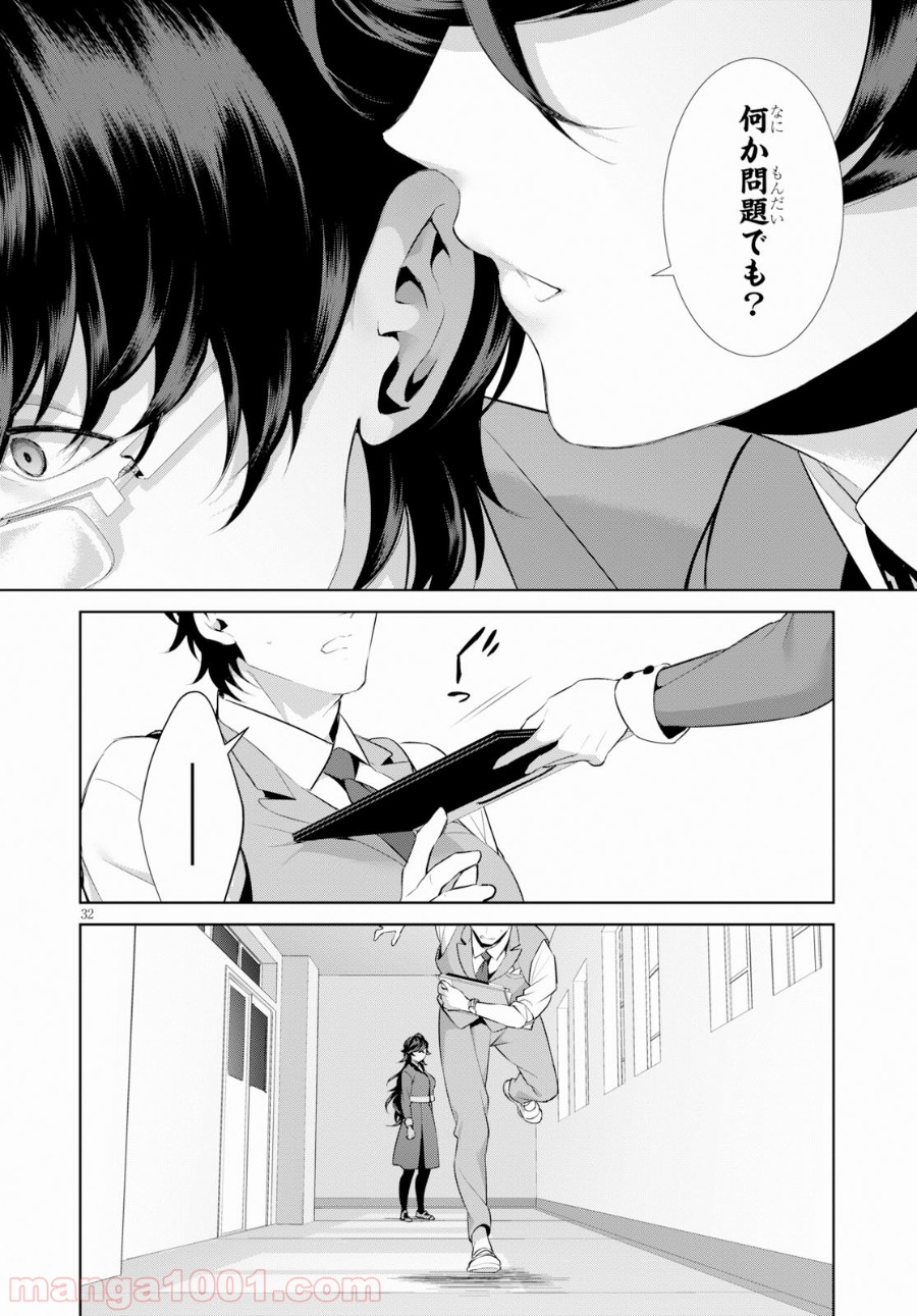 死もまた死するものなれば 第13話 - Trang 32