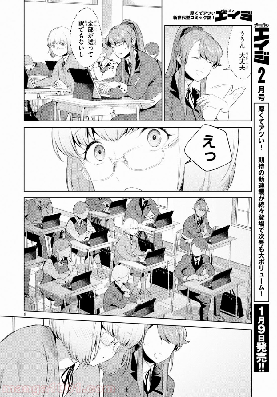 死もまた死するものなれば 第13話 - Trang 8