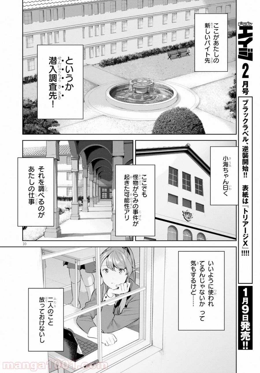 死もまた死するものなれば 第13話 - Trang 10